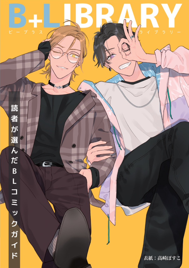 B+LIBRARY vol.11_表紙