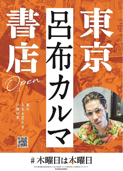 漫画家を目指していた呂布カルマが影響を受けた本とは 木曜日は本曜日 プロジェクト第12弾 ほんのひきだし