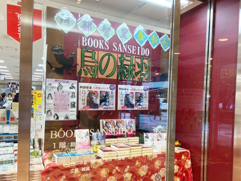 デビュー10周年を迎えた阿部智里が書き継ぐ繊細で壮大なファンタジー 