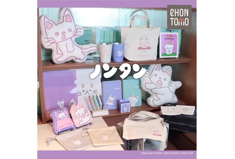 元気な猫の男の子「ノンタン」が文具や雑貨に!大人かわいいデザインで新登場! | ほんのひきだし