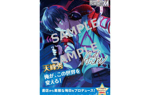 アイドルマスター SideM×日販」コラボキャンペーン（2023年3月24日～4