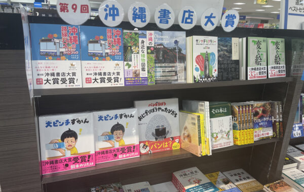 第9回沖縄書店大賞は観光にも地元の人にも便利な『沖縄の路線バス