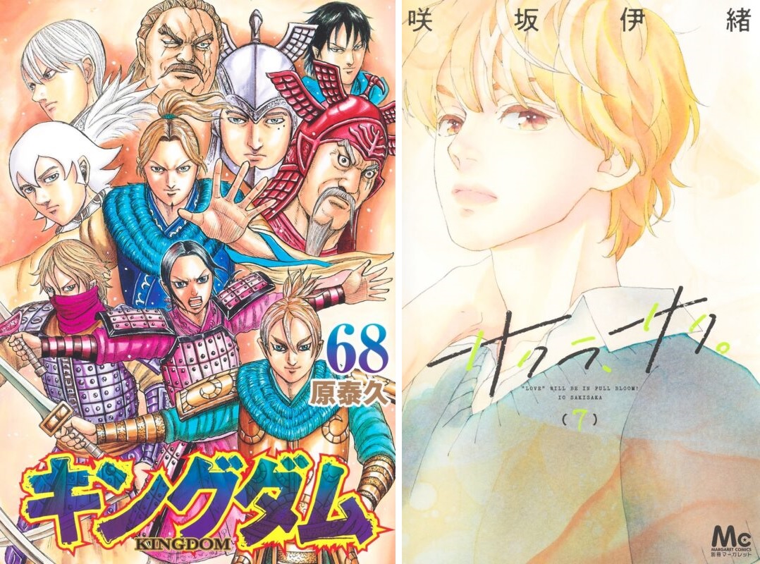 キングダム』第68巻が2週連続首位、青春恋愛物語『サクラ、サク