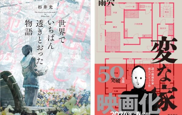 世界でいちばん透きとおった物語 - 文学