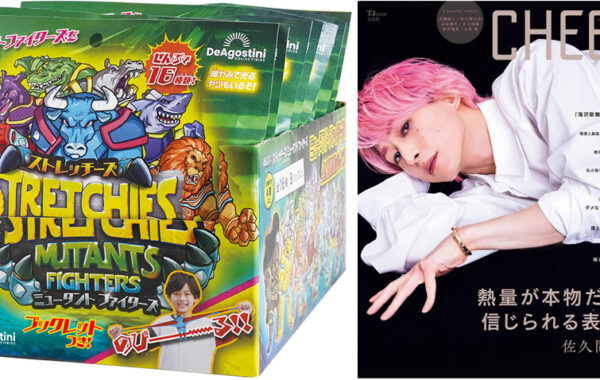 人気の玩具シリーズ『ストレッチーズ ミュータント ファイターズ』や
