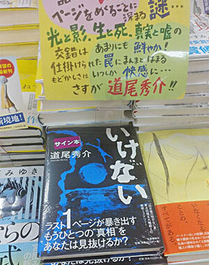 POP王が教える、お客様を“楽しませる”オリジナルPOPはこう作る