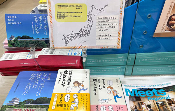 ただ行ってみるだけ”の贅沢！『47都道府県 女ひとりで行って