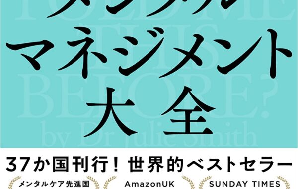 最新の研究に基づいたメンタルヘルスの知識で、ストレスや悩みを自力で 