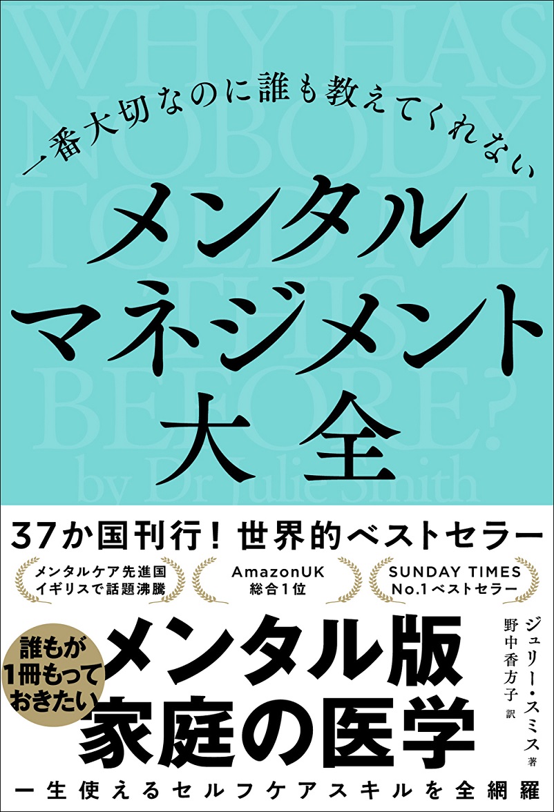 最新の研究に基づいたメンタルヘルスの知識で、ストレスや悩みを自力で 