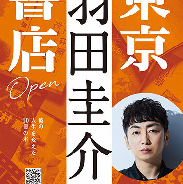 知らない世界を知りたくて小説を読むようになった」芥川賞作家・羽田