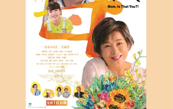 映画「こんにちは、母さん」ムビチケやオリジナルグッズが当たる
