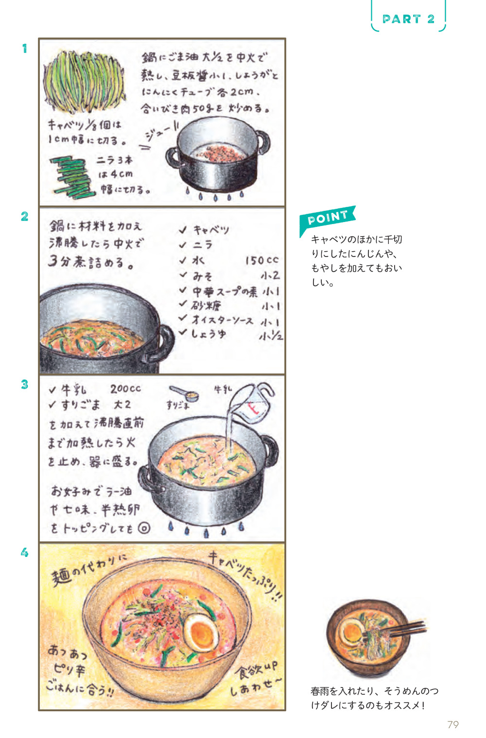 坦々キャベツスープのレシピ