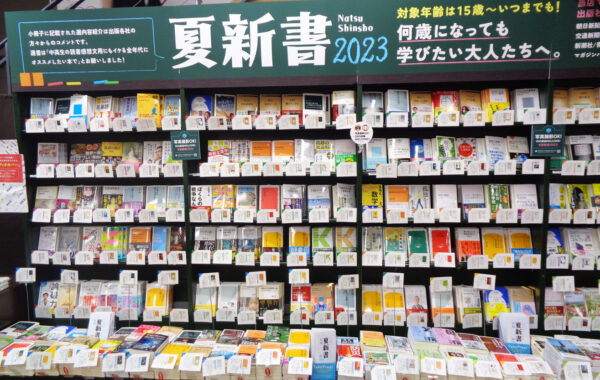 おすすめの新書200点を一挙展開！「夏新書2023」三省堂書店神保町本店