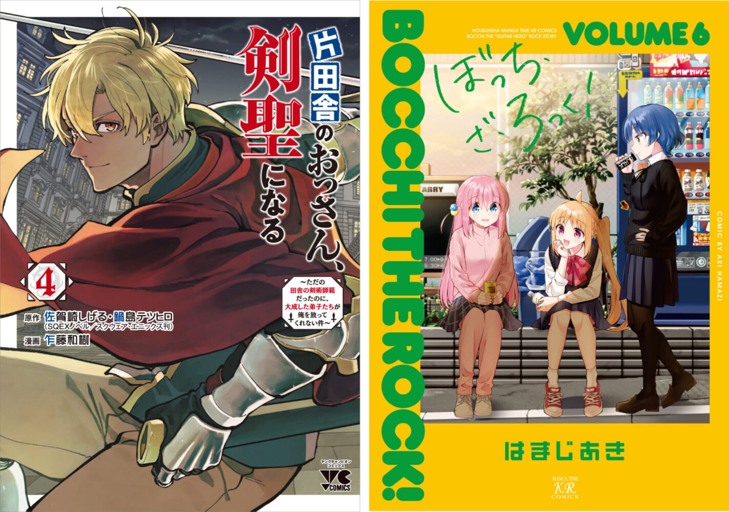 おっさん成り上がりファンタジー『片田舎のおっさん、剣聖になる』第4