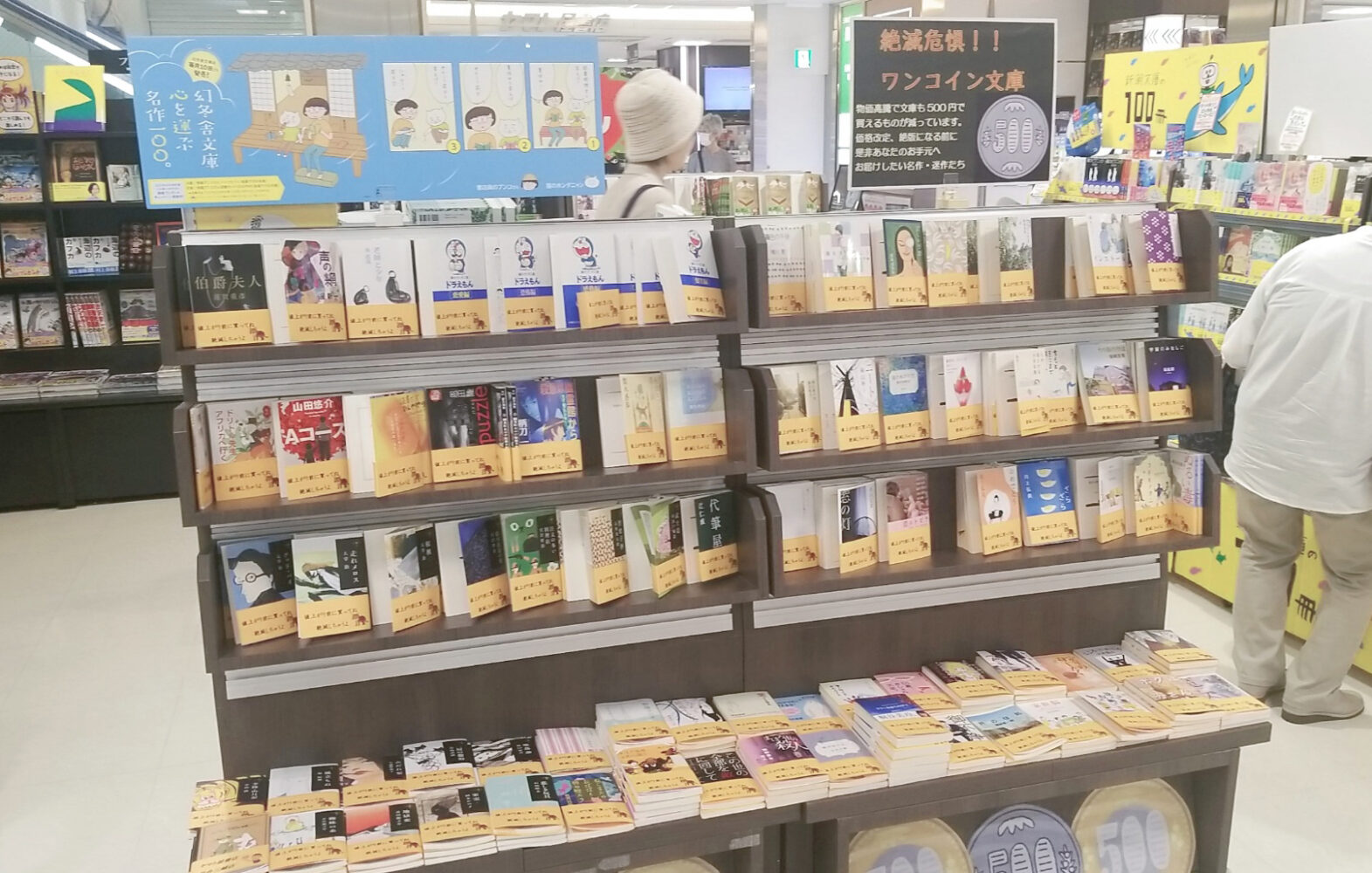 ヤマト屋書店仙台三越店　ワンコインフェア