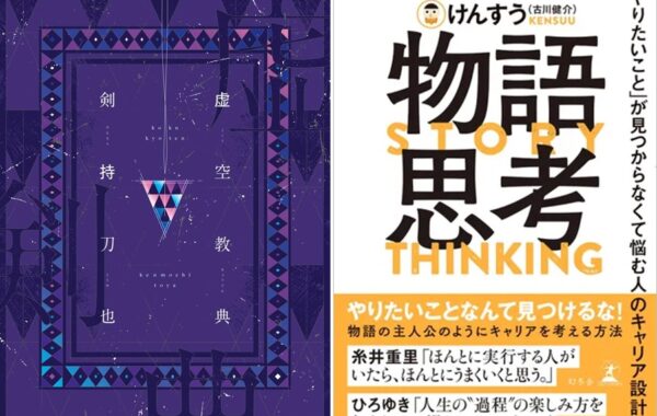 バーチャルライバー剣持刀也の初エッセイ『虚空教典』、けんすうの 