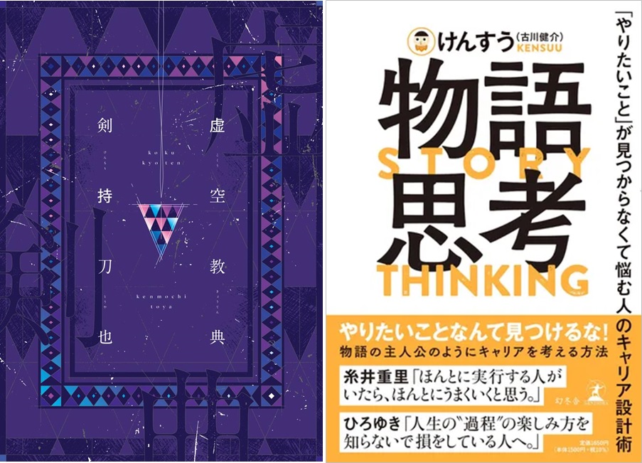 バーチャルライバー剣持刀也の初エッセイ『虚空教典』、けんすうの 