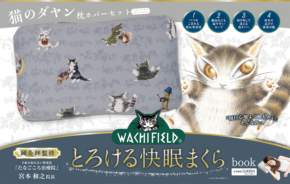 猫のダヤンの枕カバーがついた「とろける快眠まくら」が発売！かわいい