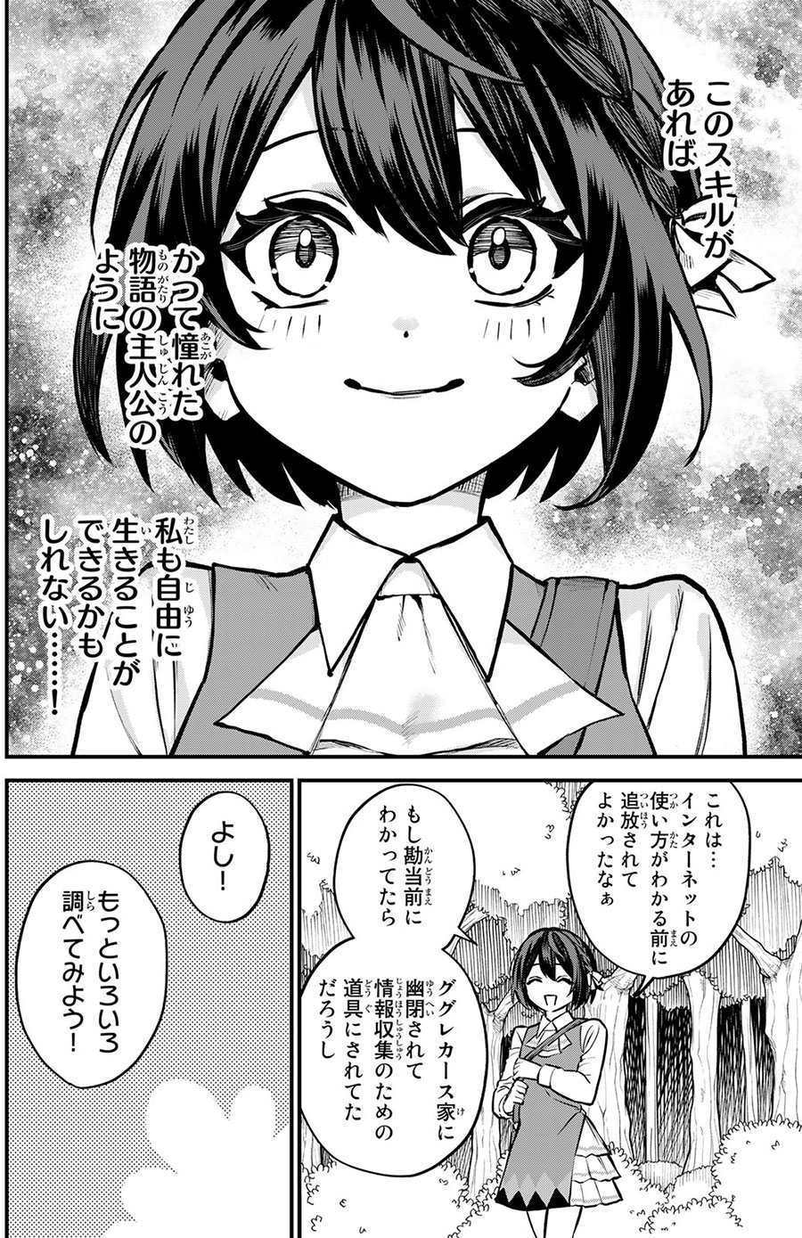 『世界最強の魔女、はじめました』