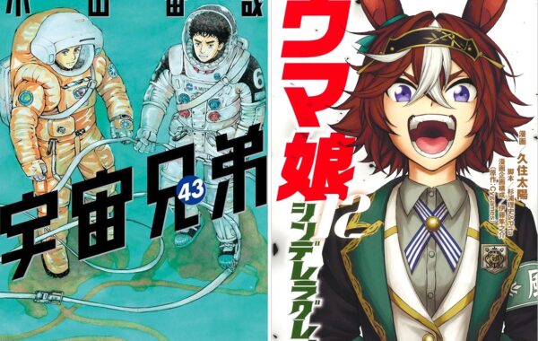宇宙兄弟』第43巻、『ウマ娘 シンデレラグレイ』第12巻が発売｜今週の 