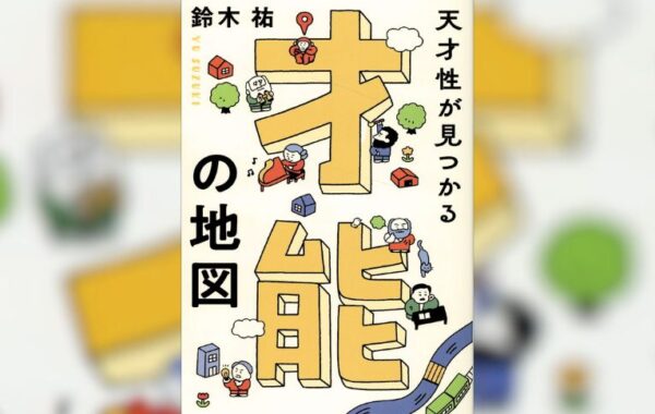 才能や強みがないと悩んでいる人へ、ベストセラー続出のサイエンス