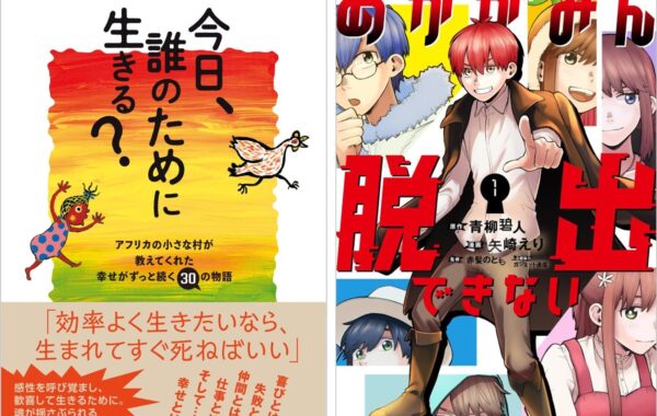 今日、誰のために生きる？』や『あかがみんは脱出できない』がランク