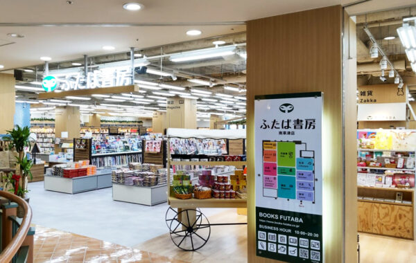 新店舗オープン】滋賀：ふたば書房南草津店｜文具、雑貨も充実の
