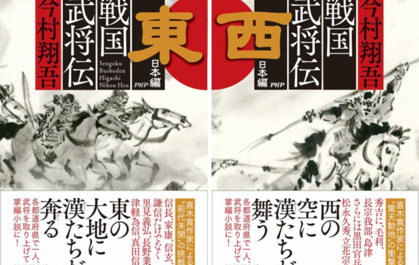 直木賞作家・今村翔吾さん 新刊『戦国武将伝』を刊行！「歴史小説