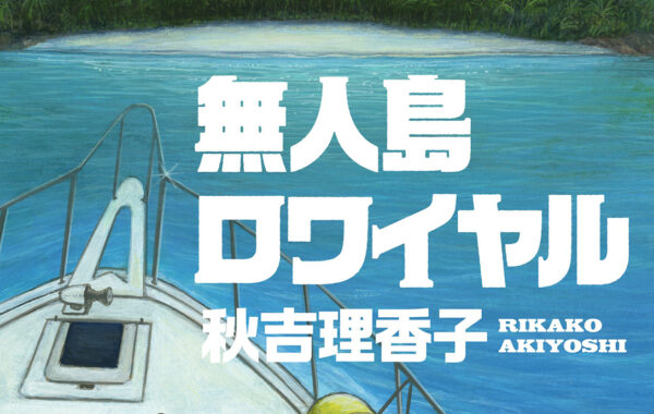 無人島に3つ持っていくとしたら？限られたアイテムのみを手に生き残る