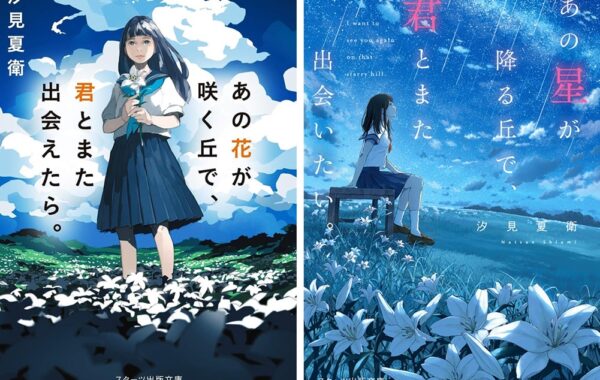 映画がヒットの『あの花が咲く丘で、君とまた出会えたら。』が第1位