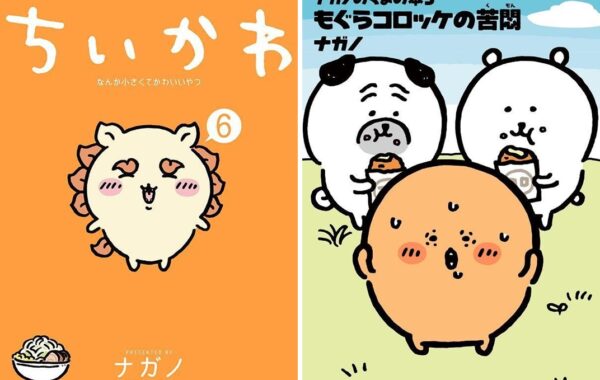 ちいかわ』『ナガノのくまの本』最新巻がランクイン｜検索