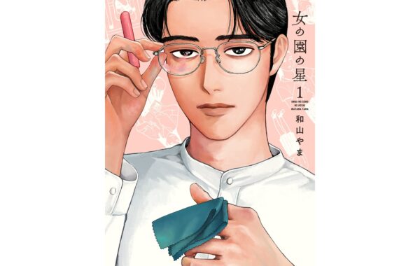 ひととえさん専用　サイン本　新品未開封　女の園の星 4 和山やま Amazon.co.jp: 女の園の星 4 特装版 (フィールコミックス) : 和山やま: 本