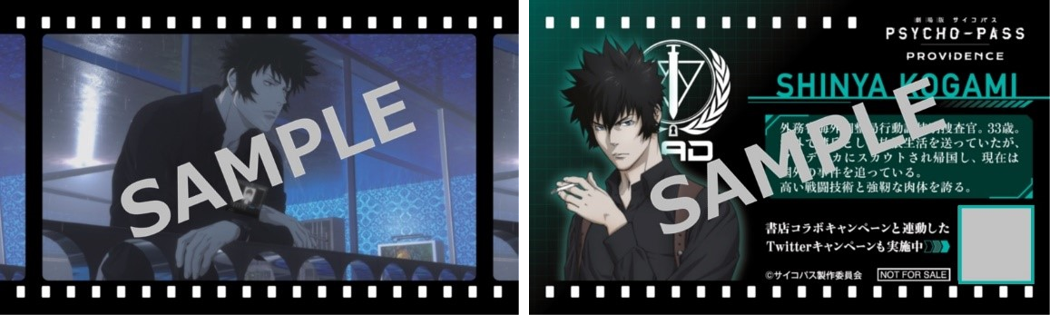 PSYCHO-PASS サイコパス」シリーズ最新作『劇場版 PSYCHO-PASS