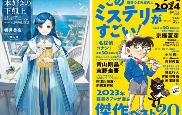 このミステリーがすごい! : ミステリー&エンターテインメント