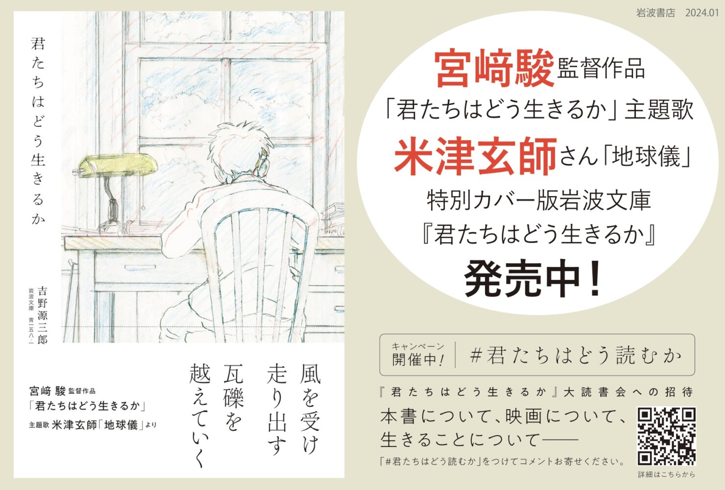 春先取りの B2大 ポスター 地球儀 米津玄師 君たちはどう生きるか 