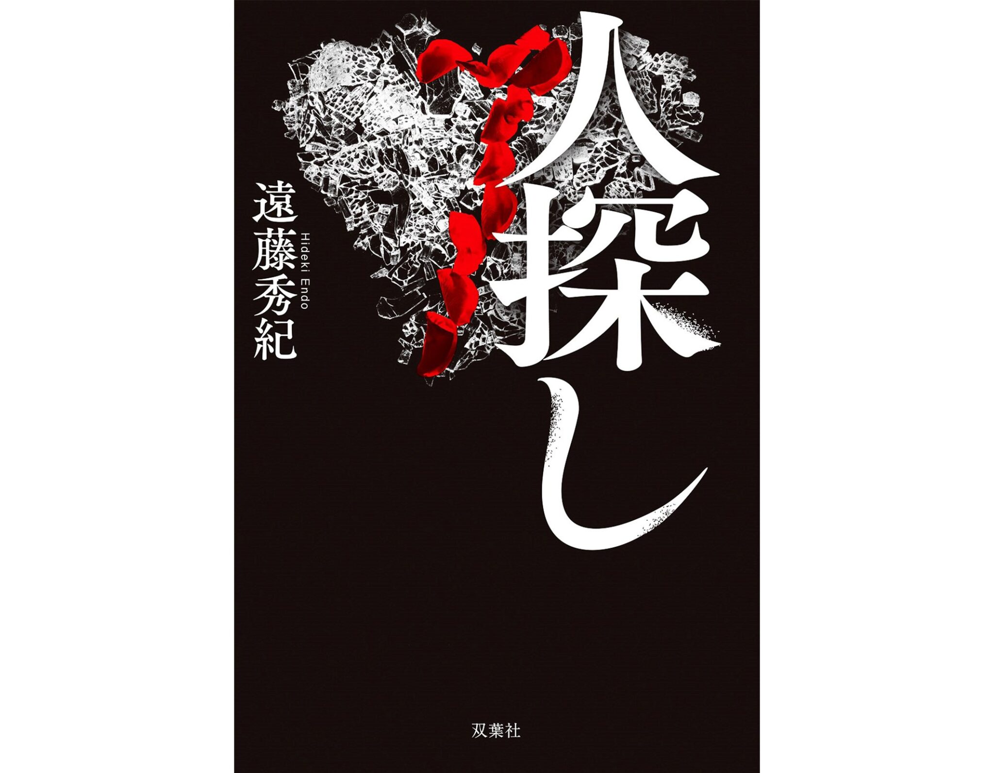本と人 | ほんのひきだし