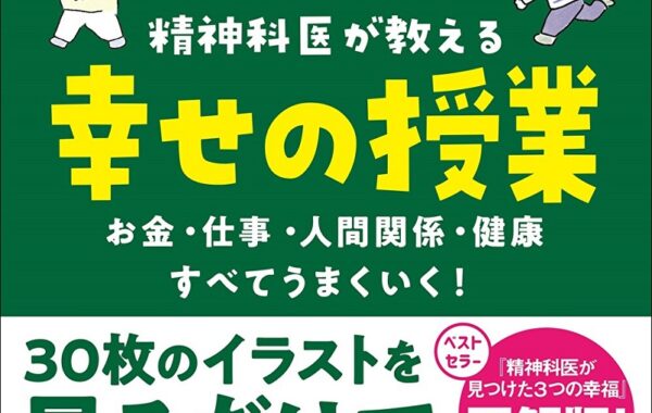 ベストセラー著者・樺沢紫苑が伝えたい究極の生き方『精神科医が教える