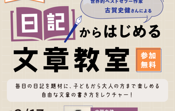 佐賀県嬉野市】三服文学賞連動イベント「日記からはじめる文章教室」を 