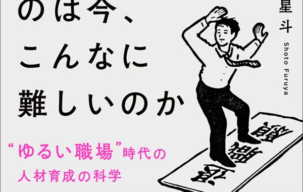 人材育成」に悩むすべての人の役に立つ！すぐに実践できる「若手」を