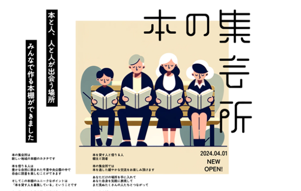 ⚠️11月16日で処分します⚠️ 本棚 大阪府豊中市】千里中央公園にみんなで作る本棚「本の集会所」が4月1日