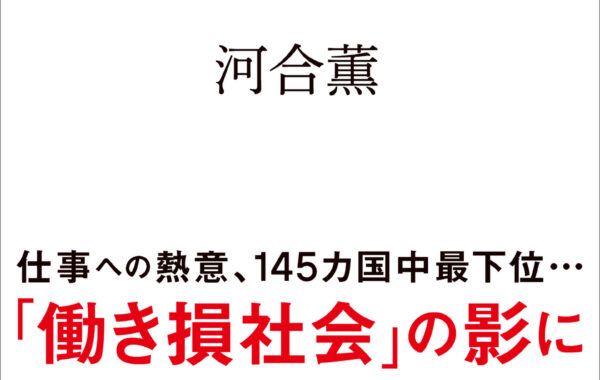 河合薫 
