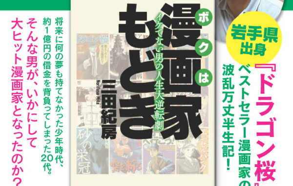 三田紀房 5作品 100冊セット 裁断済み 三田紀房 公式サイト