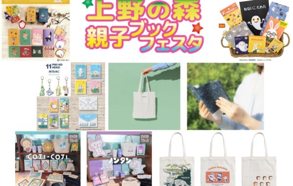 ONE ECO PROJECT」が「上野の森 親子ブックフェスタ 2024」に出展