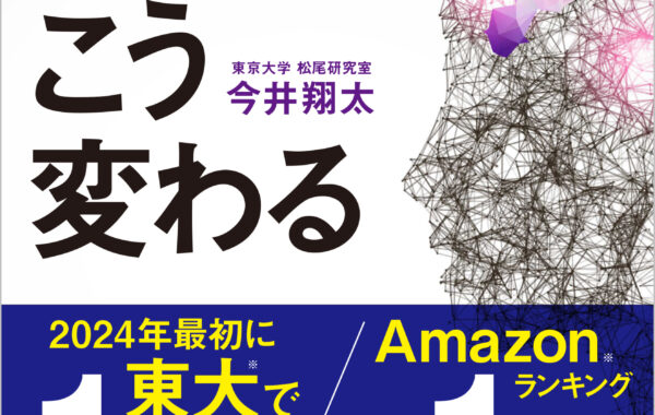 検索から生成へ 生成AIによるパラダイムシフトの行方 検索から生成へ 生成AIによるパラダイムシフトの行方 | 清水 亮