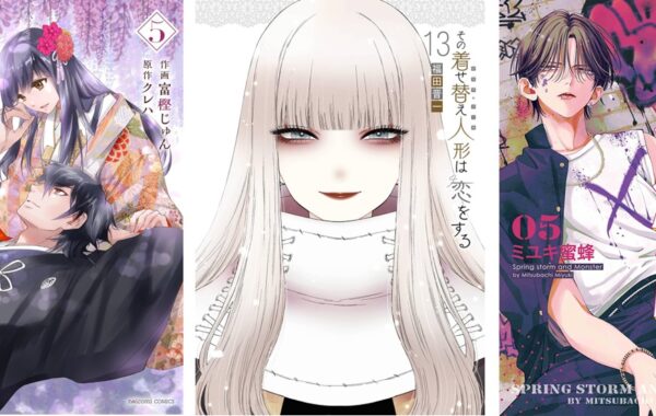 その着せ替え人形は恋をする』『鬼の花嫁』『春の嵐とモンスター