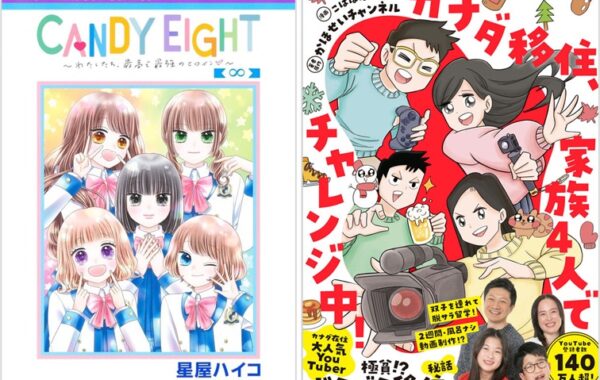 本屋のトレンド】SUPER EIGHTの“妹分”が学園生活を送る