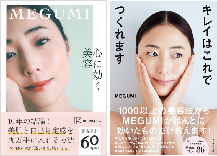 MEGUMI最新刊『心に効く美容』が第1位に初登場、『キレイはこれでつくれます』もランクアップ｜週間ベストセラー（2024年5月21日調べ） |  ほんのひきだし