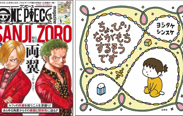 ルフィを支える“両翼”を大特集した『ONE PIECE magazine』第18弾