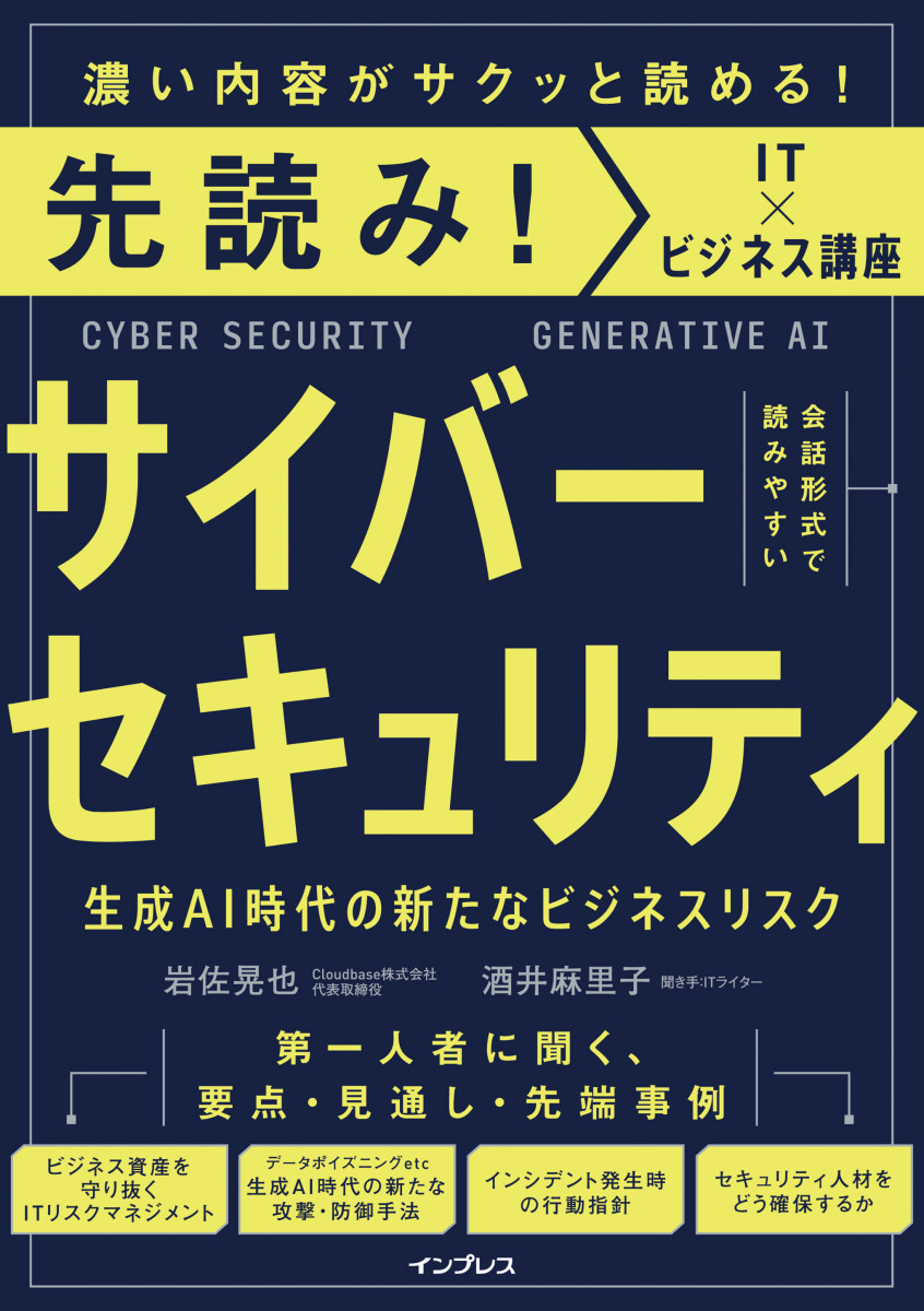 先読み！サイバーセキュリティ