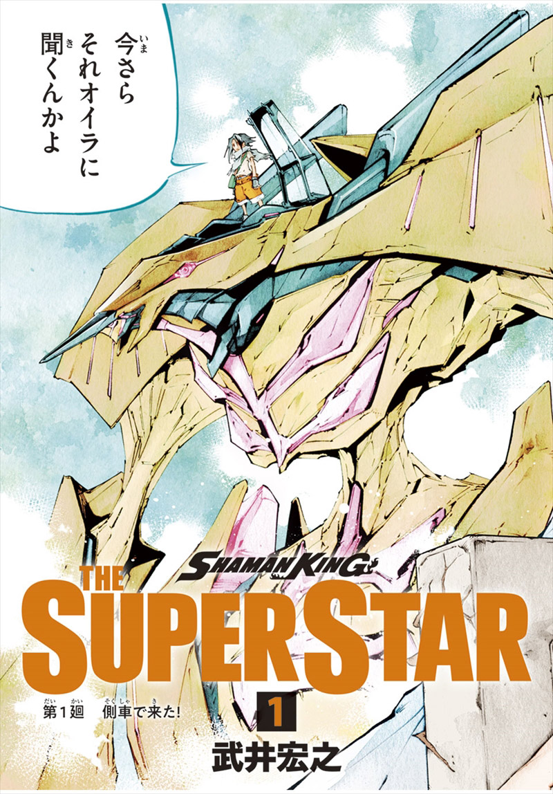 SHAMAN KING THE SUPER STAR